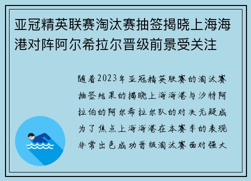 亚冠精英联赛淘汰赛抽签揭晓上海海港对阵阿尔希拉尔晋级前景受关注