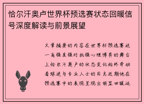 恰尔汗奥卢世界杯预选赛状态回暖信号深度解读与前景展望