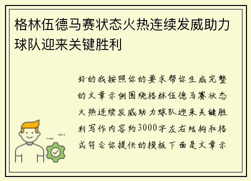 格林伍德马赛状态火热连续发威助力球队迎来关键胜利 格林伍德马赛状态火热连续发威助力球队迎来关键胜利
